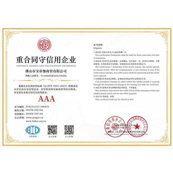 重合同守信用企业