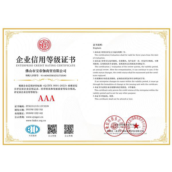 企业信用等级证书