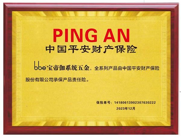 中国平安财产保险