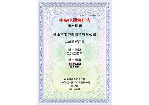 五金品牌广告