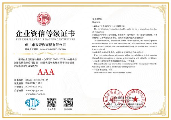 企业资信等级证书