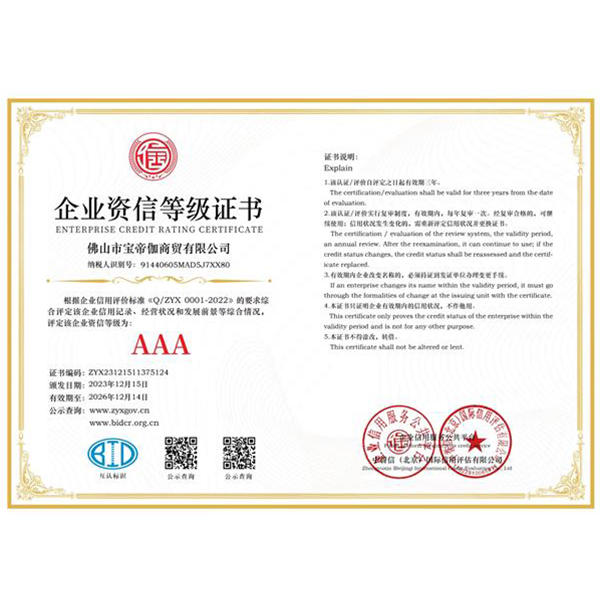 企业资信等级证书