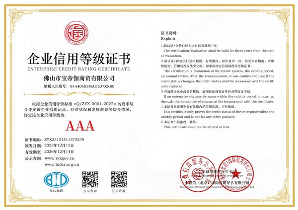 企业信用等级证书