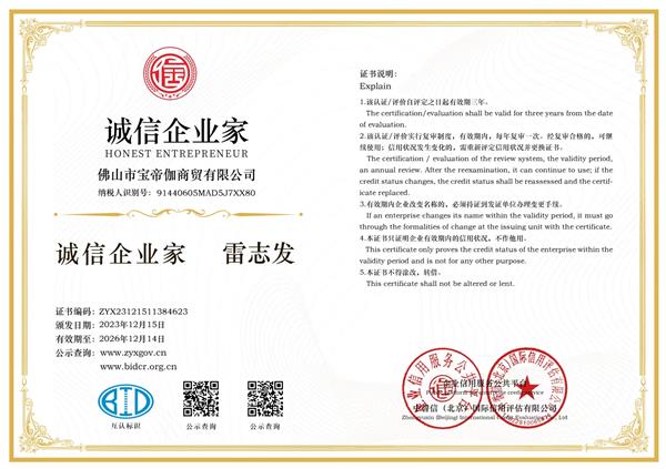 诚信经营示范企业