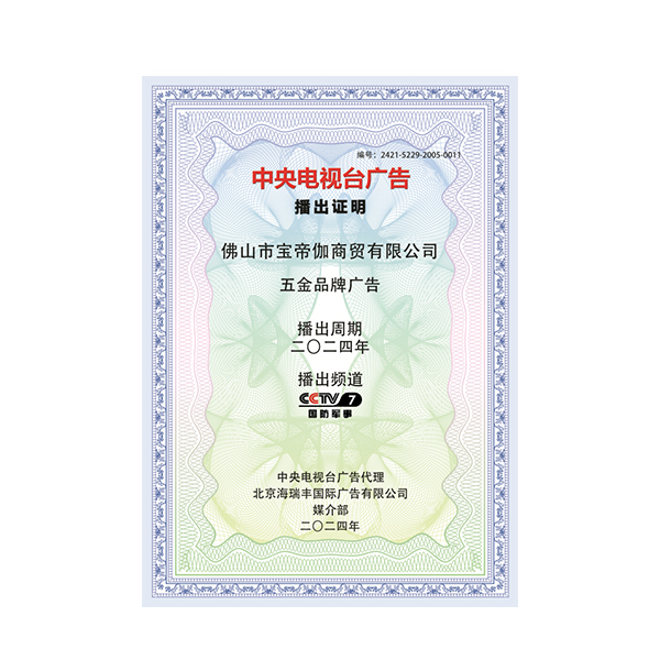 五金品牌广告